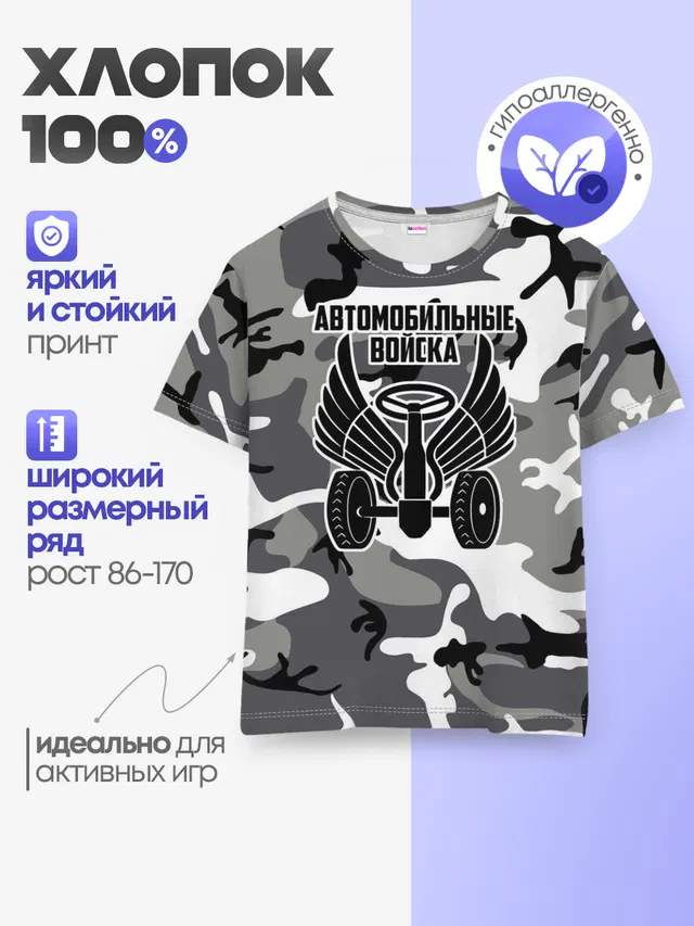 Детская базовая футболка
