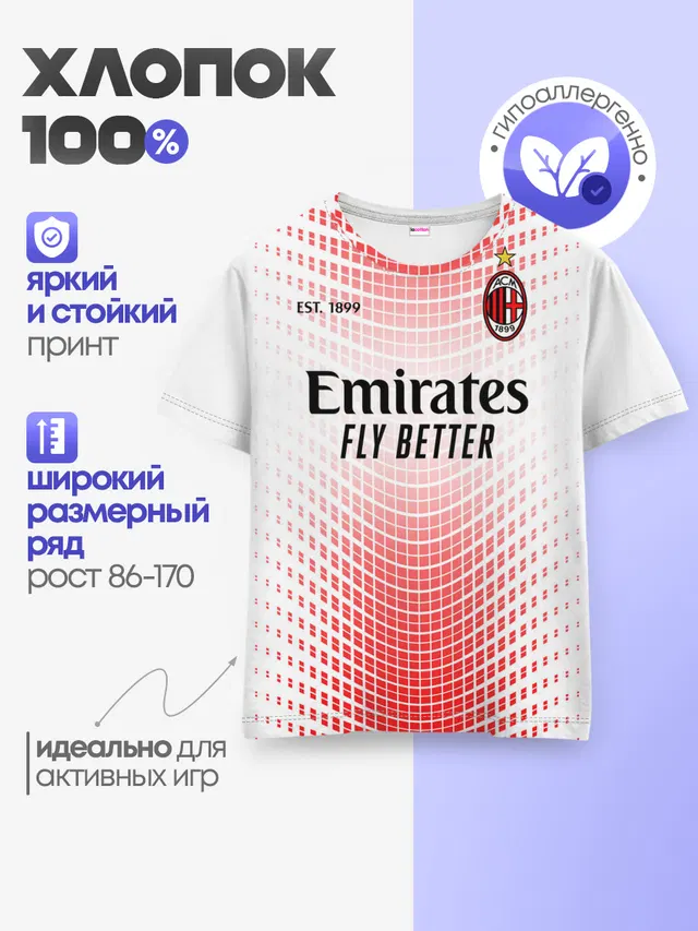 Детская базовая футболка с принтом «Милан — AC MILAN 20/21 - ГОСТЕВАЯ»