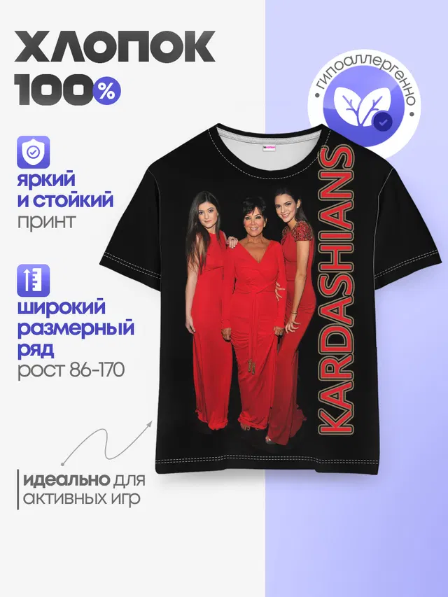 Семейство Кардашьян