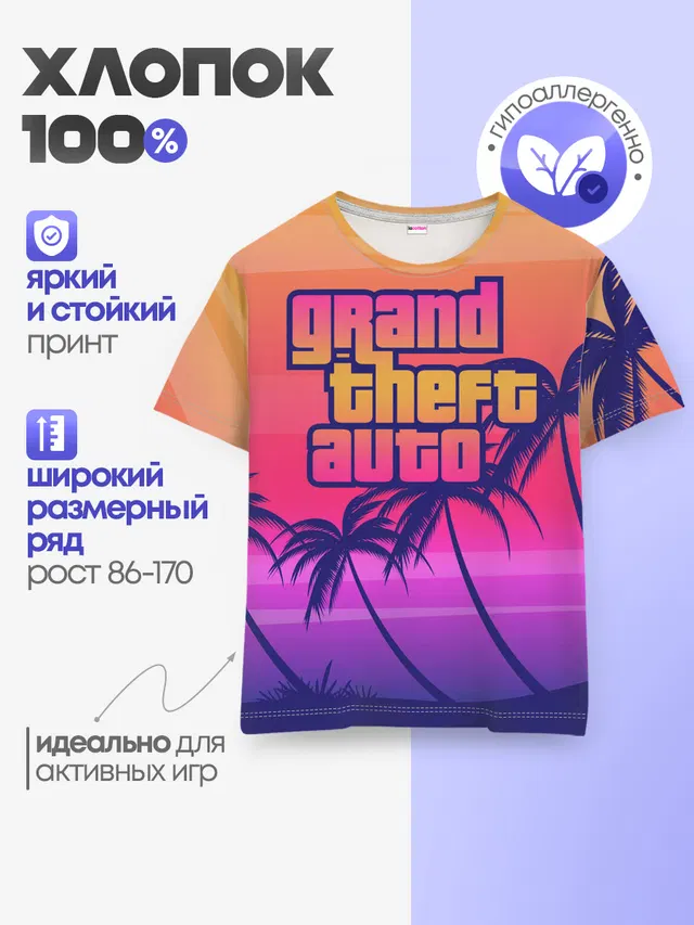 Детская базовая футболка