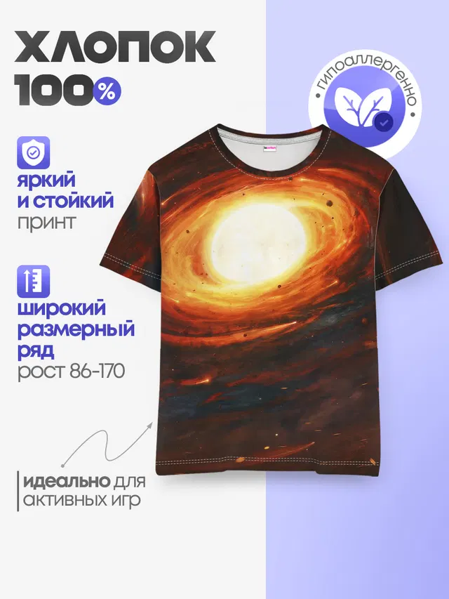 Детская базовая футболка
