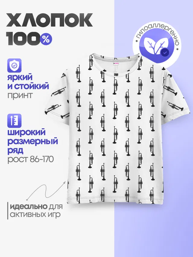 Детская базовая футболка с принтом «Узоры — Труба, музыкальный инструмент»