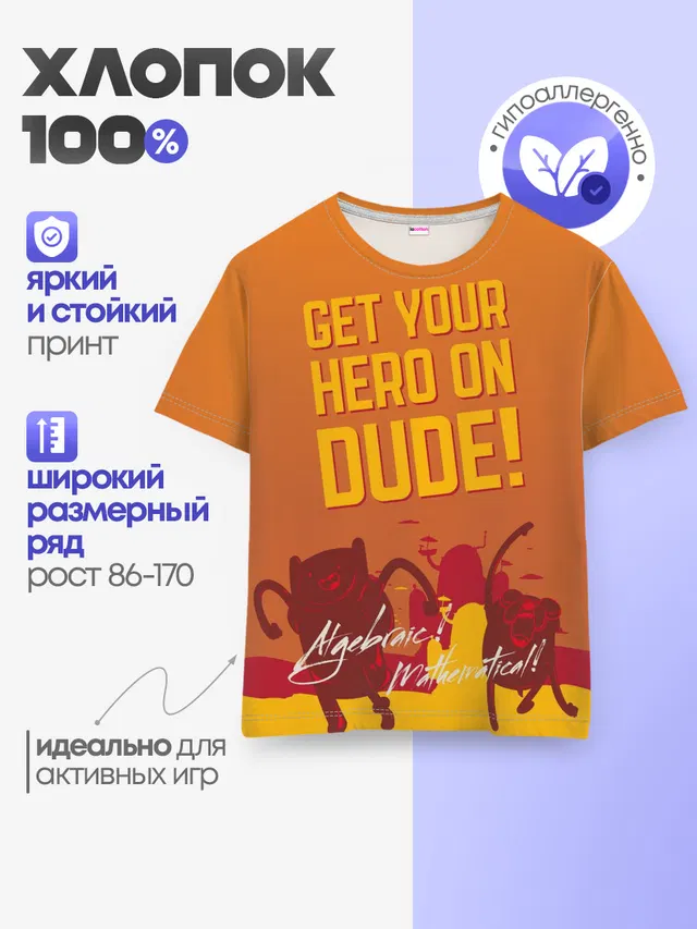 Get your hero on DUDE