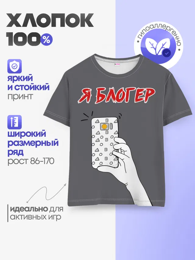Детская базовая футболка