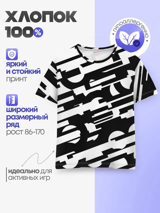 Детская базовая футболка с принтом «Геометрия — ФАНТАСТИКА КОСМОС»