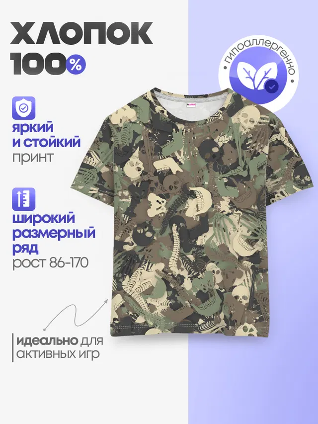 Камуфляж с костями