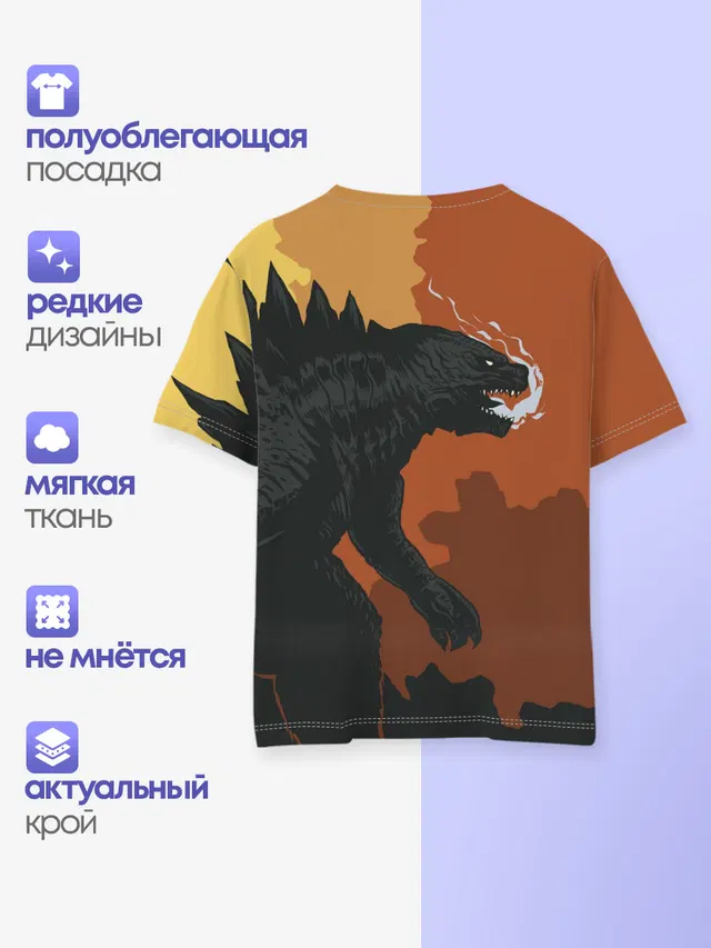 GODZILLA | ГОДЗИЛЛА
