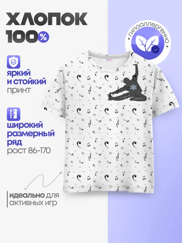 Детская базовая футболка
