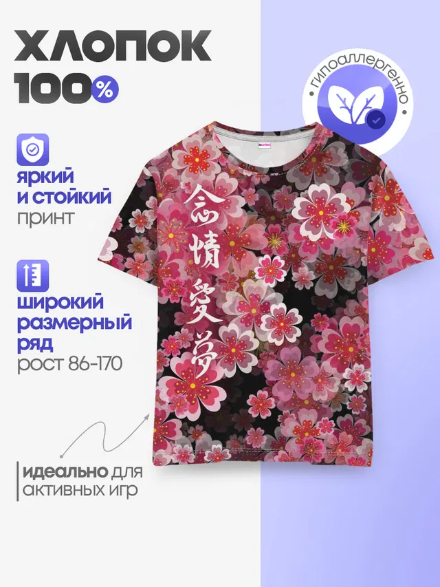 Детская базовая футболка