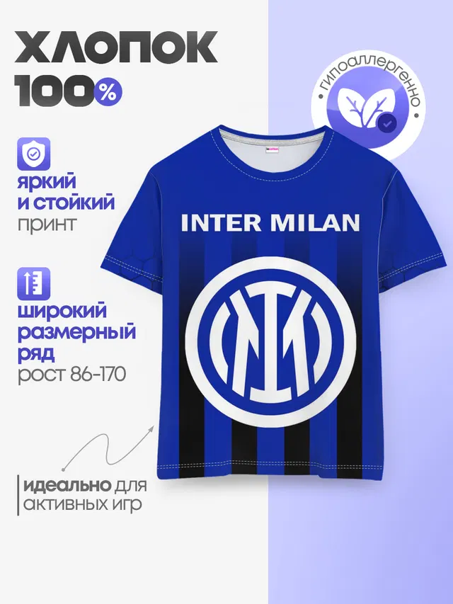 Детская базовая футболка с принтом «Интер — INTER MILAN»
