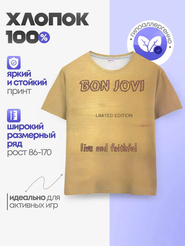 Детская базовая футболка