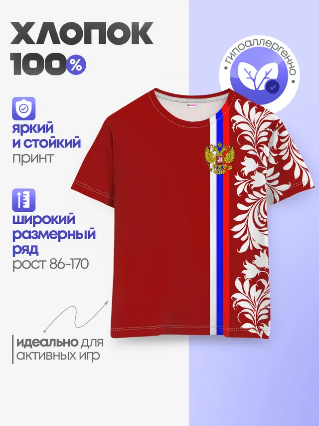 Детская базовая футболка