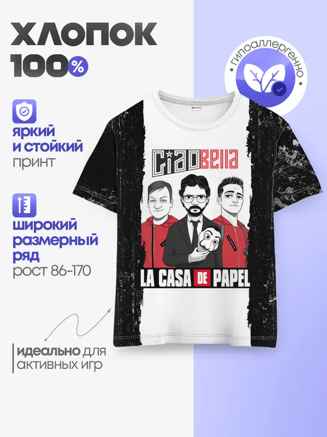 Палермо | Професор | Денвер | Бумажный дом