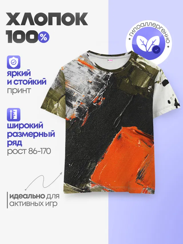 Детская базовая футболка