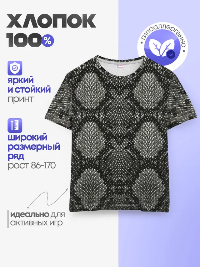 Змеиная чешуя