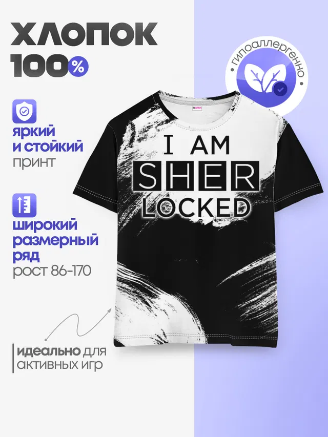 Детская базовая футболка с принтом «Шерлок — Sherlock»