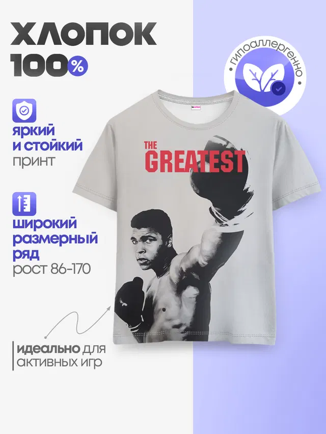 Детская базовая футболка с принтом «Мухаммед Али — The Greatest»