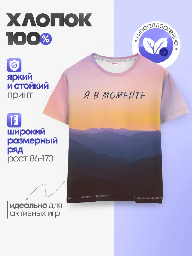 Детская базовая футболка