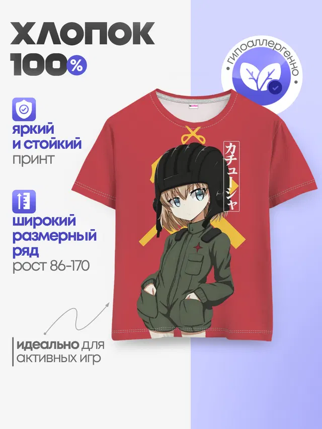 Катюша