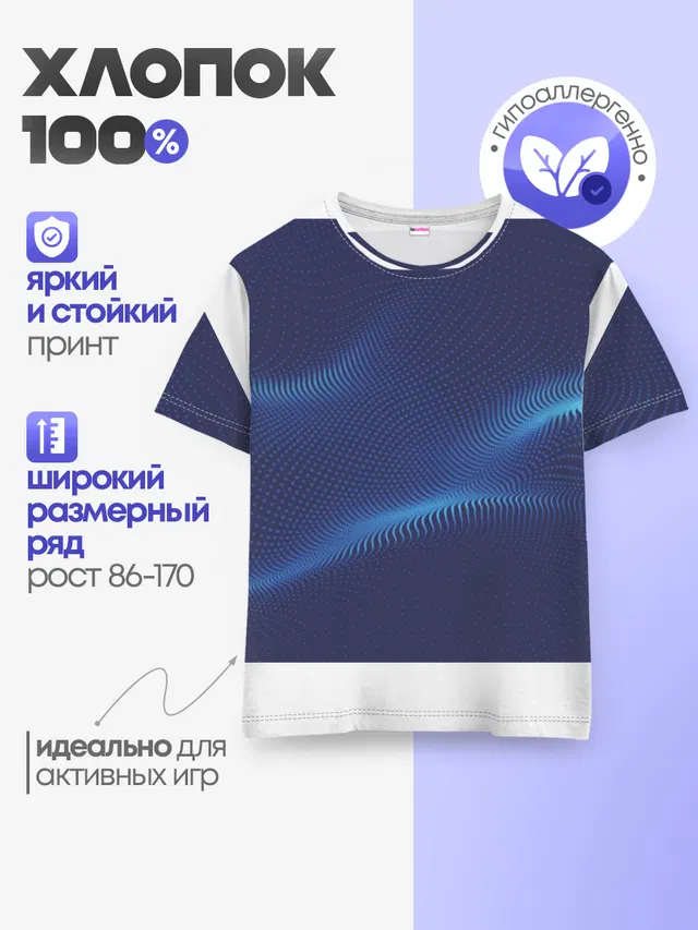 Детская базовая футболка