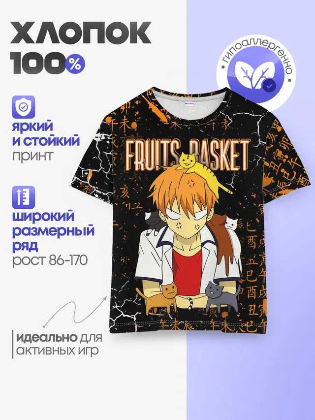 Детская базовая футболка с принтом «Корзинка фруктов — FRUITS BASKET — КЁ СОМА»