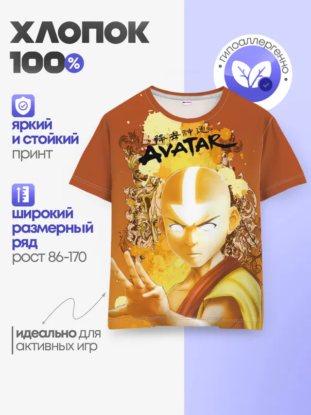 Детская базовая футболка с принтом «Легенда об Аанге. Аватар»
