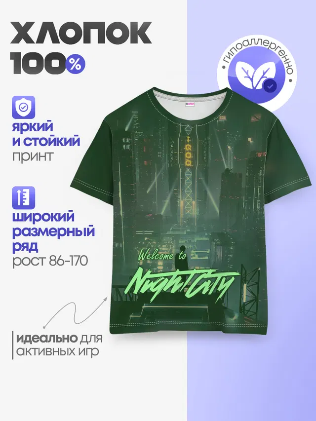 Детская базовая футболка с принтом «Cyberpunk 2077 — Welcome to Night City»