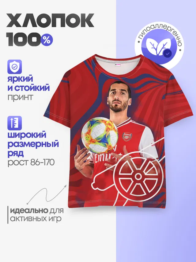 Детская базовая футболка с принтом «Генрих Мхитарян — Henrikh Mkhitaryan — Arsenal»