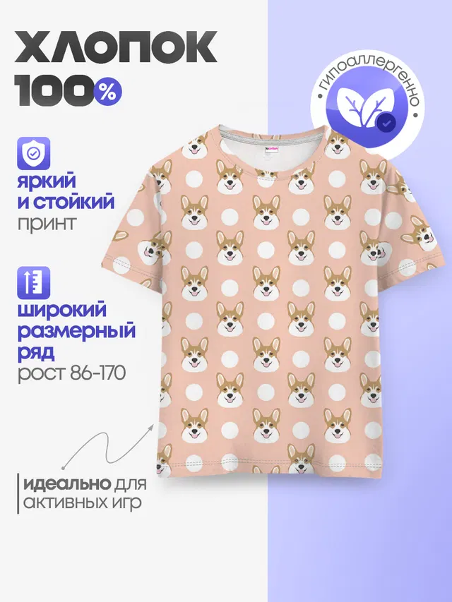 Звери | Корги