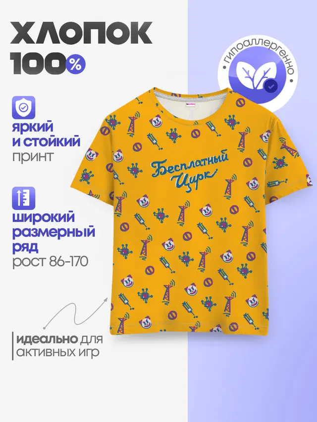 Бесплатный цирк