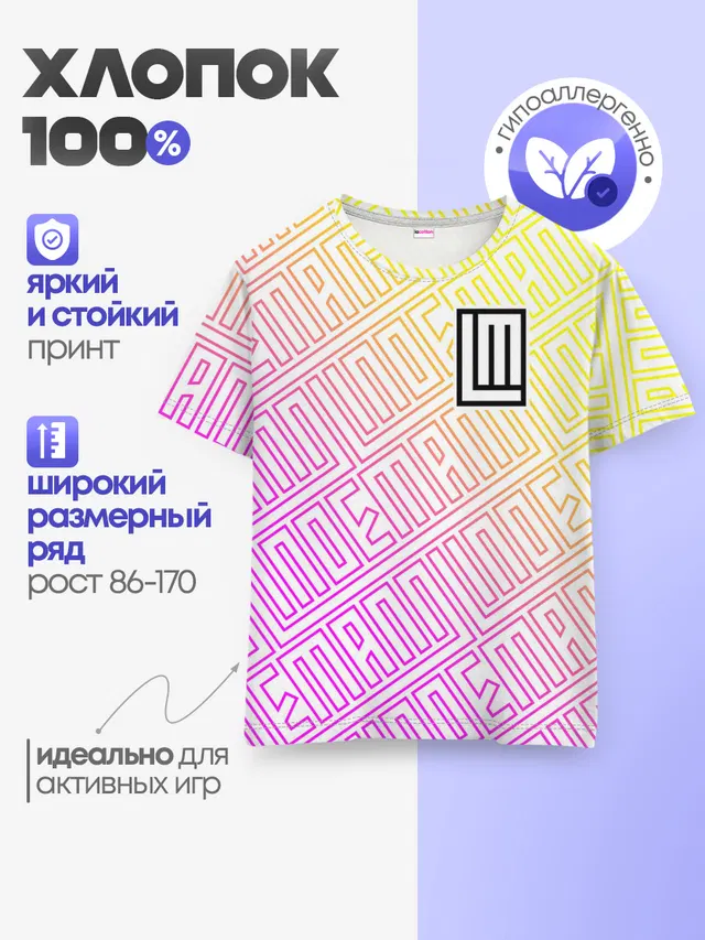 Детская базовая футболка