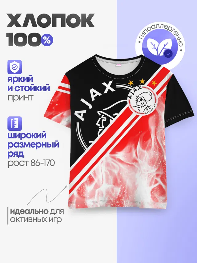Детская базовая футболка с принтом «Разные футбольные принты — FC AJAX AMSTERDAM — ФК АЯКС»
