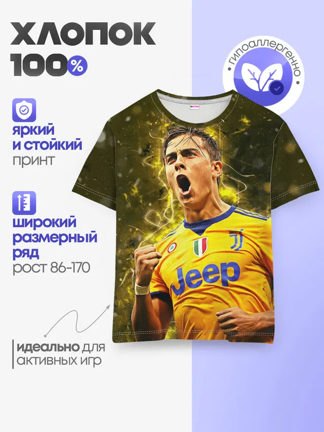 Ювентус Дибала