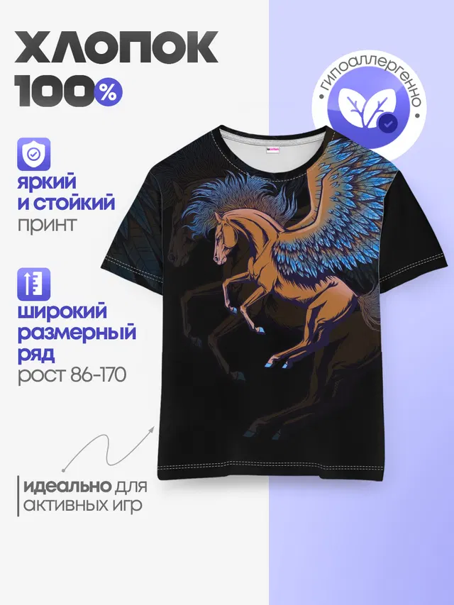 Pegasus wings