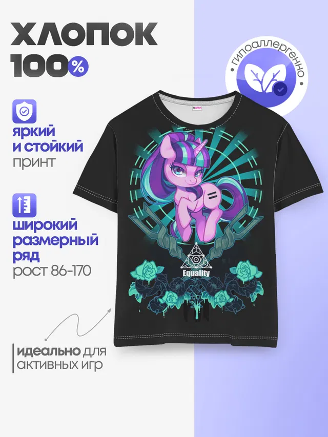 Детская базовая футболка с принтом «My Little Pony»