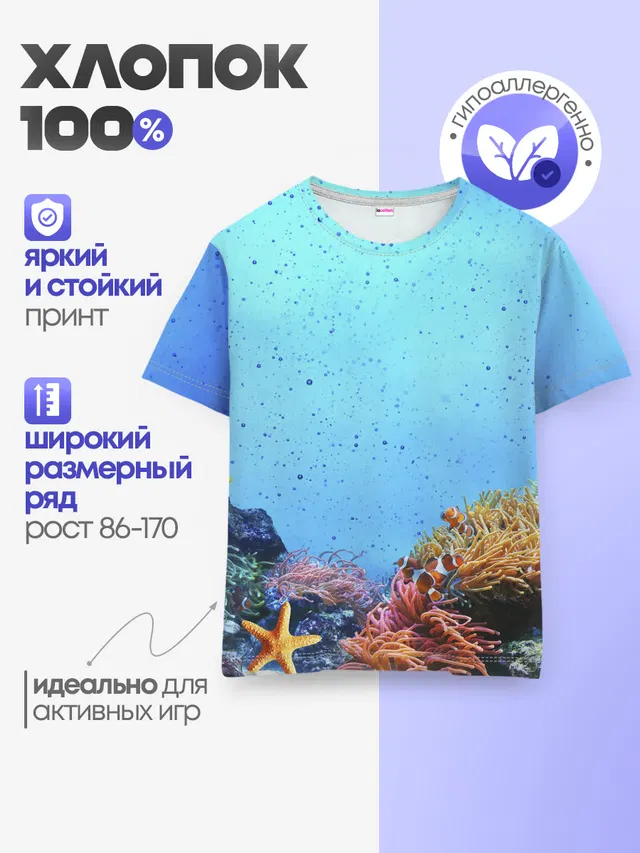 Детская базовая футболка