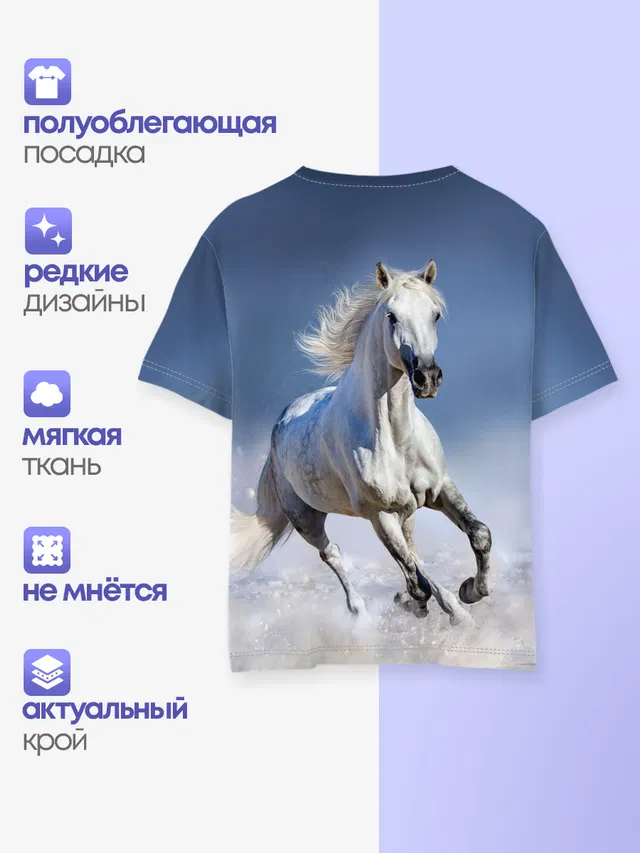 Белая лошадь