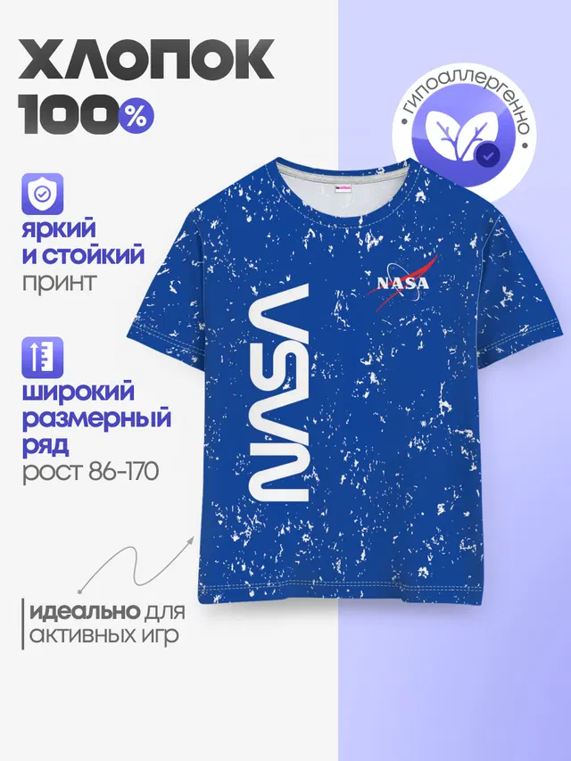 Детская базовая футболка с принтом «Модные — NASA — НАСА»