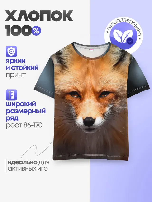 Хитрая лисица