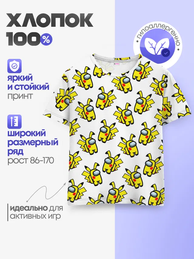 Детская базовая футболка с принтом «Pikachu — Among us Pikachu»