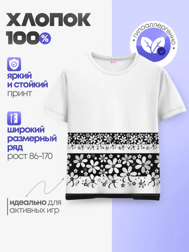 Детская базовая футболка