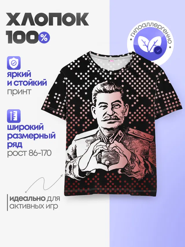 Сталин