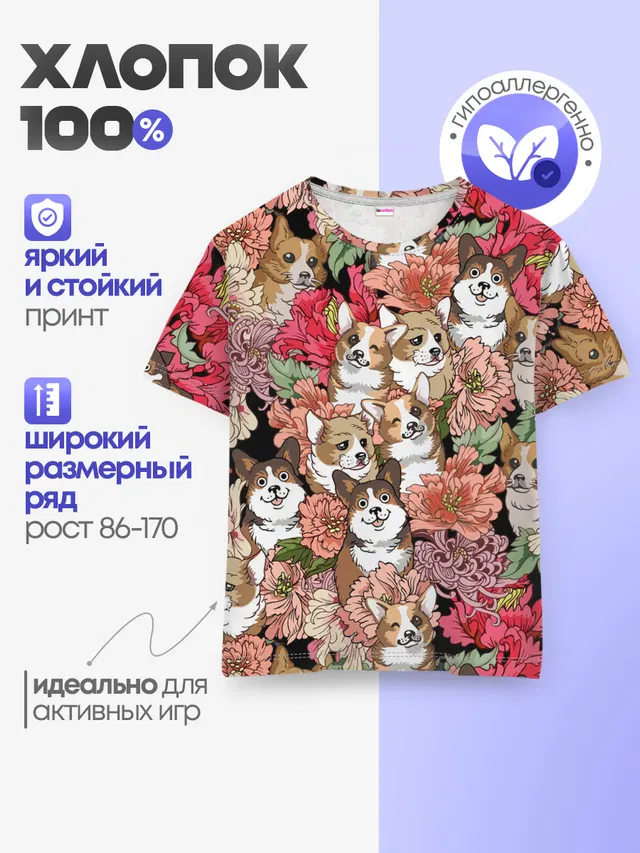 Детская базовая футболка