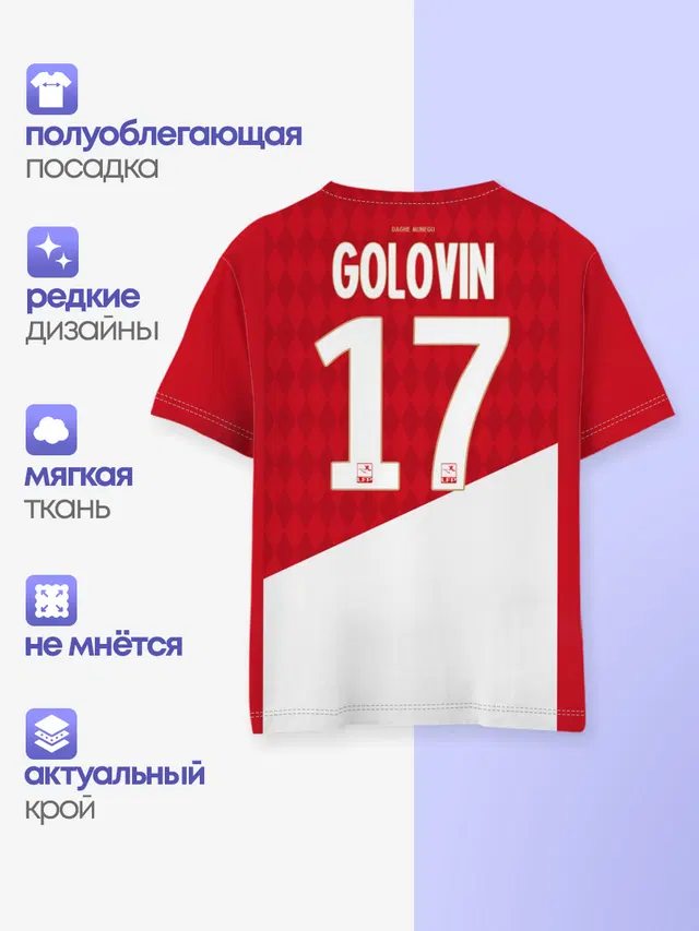 Детская базовая футболка с принтом «Монако — Golovin home 19-20»