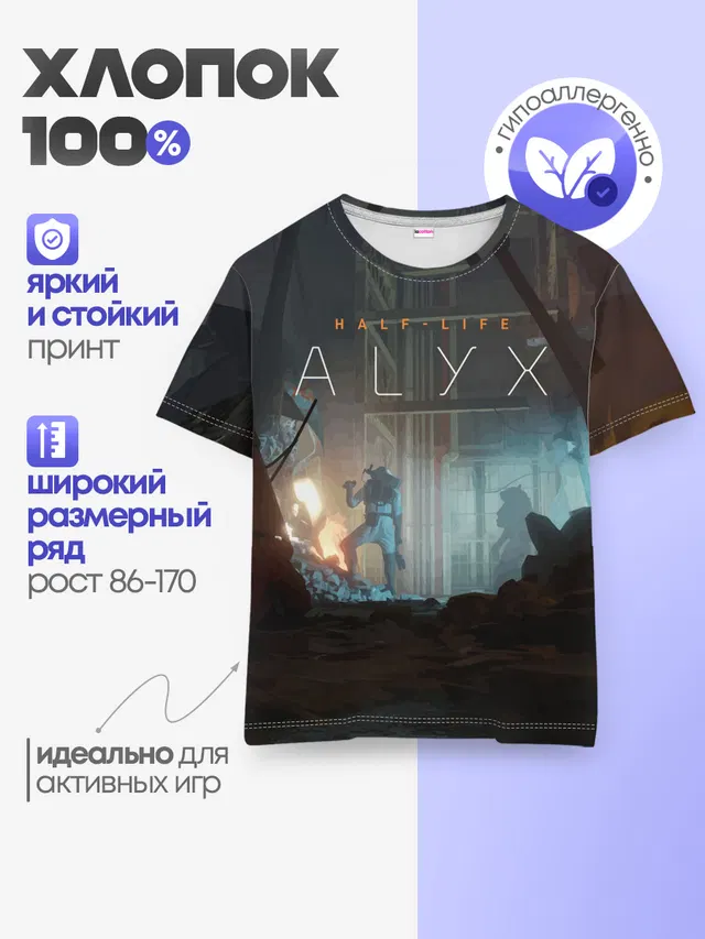 Детская базовая футболка с принтом «Half-Life — HALF-LIFE: ALYX»