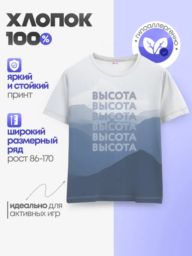Высота