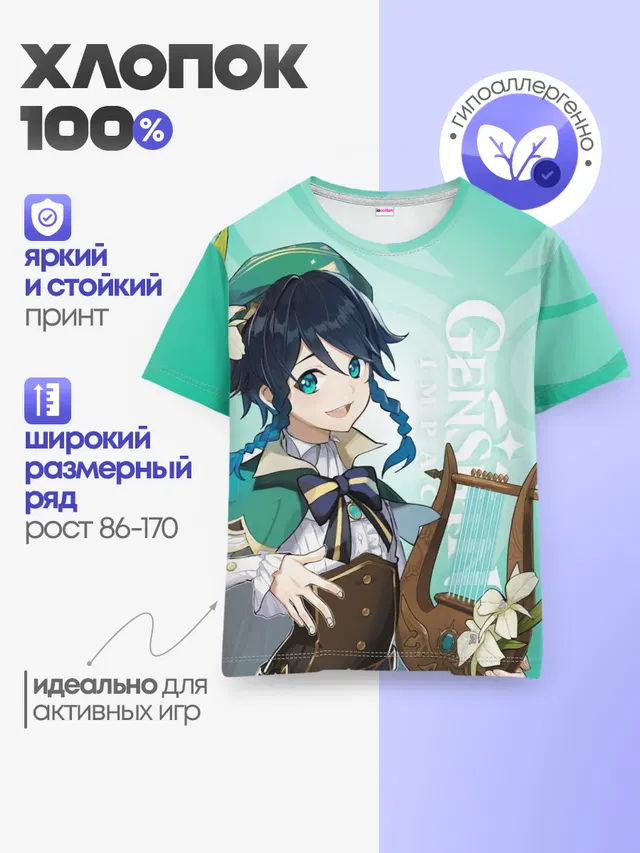 GENSHIN IMPACT, ВЕНТИ