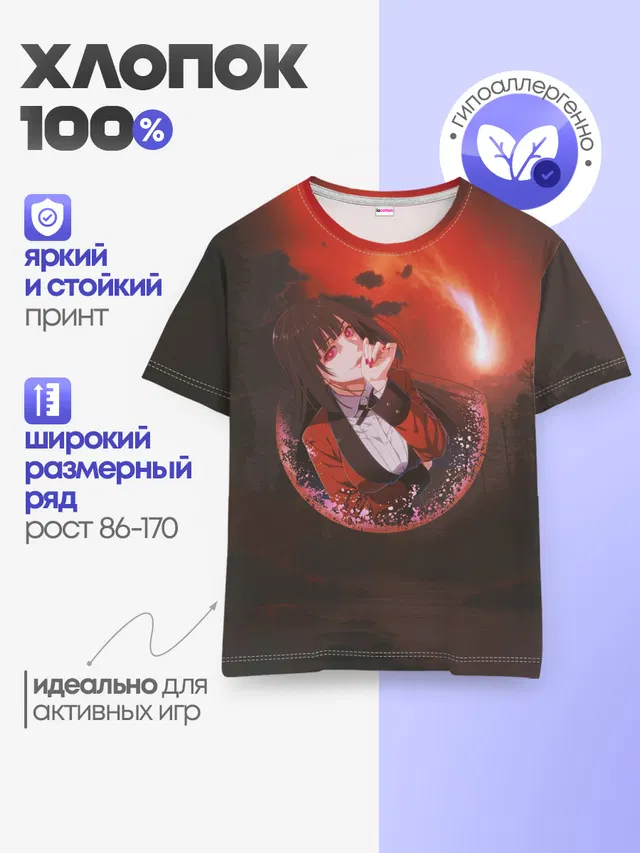 Детская базовая футболка с принтом «Comet — Kakegurui Yumeko Jabami art»