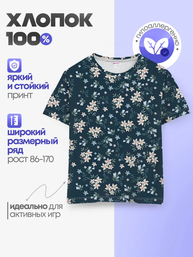Детская базовая футболка