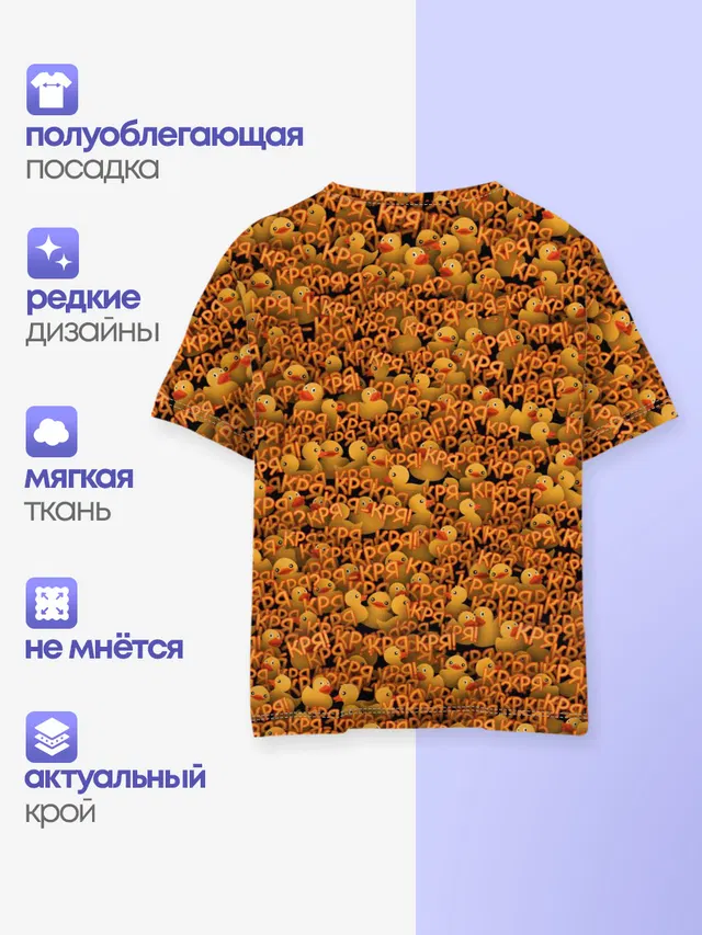Кря-кря!